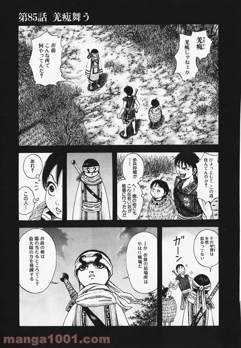 キングダム 第85話 - 1