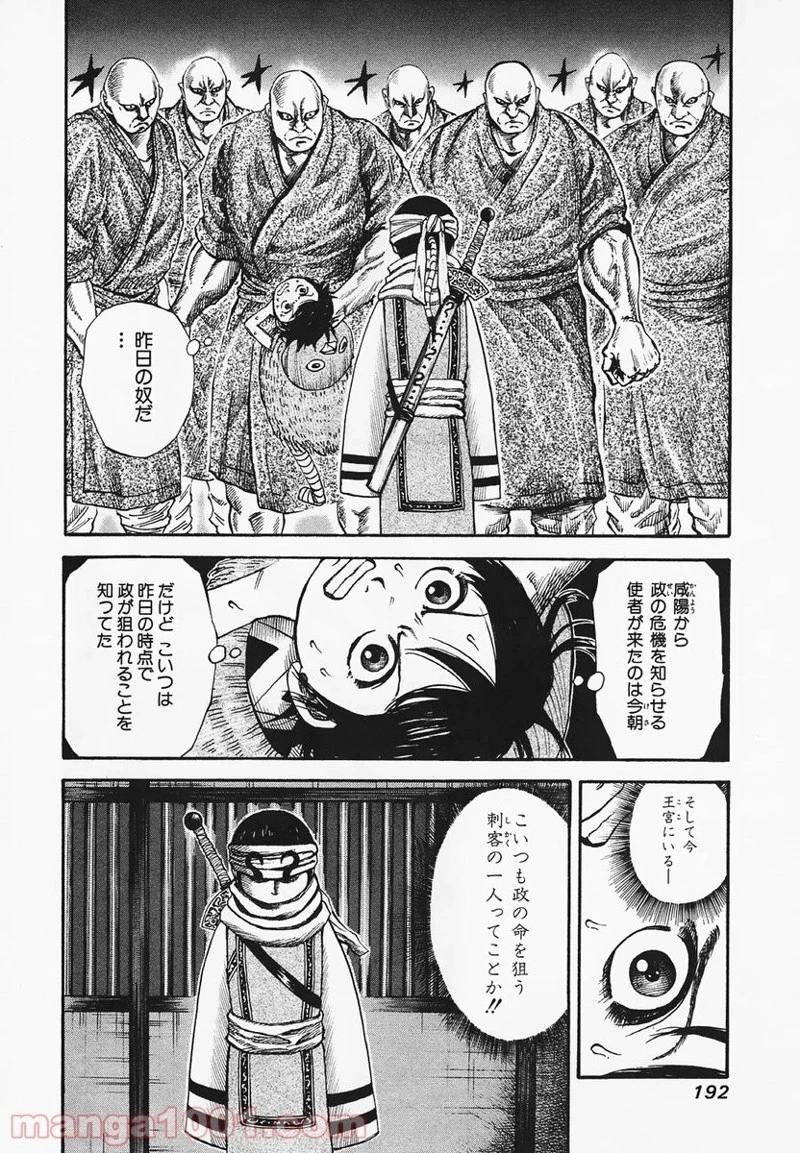 キングダム 第85話 - 4