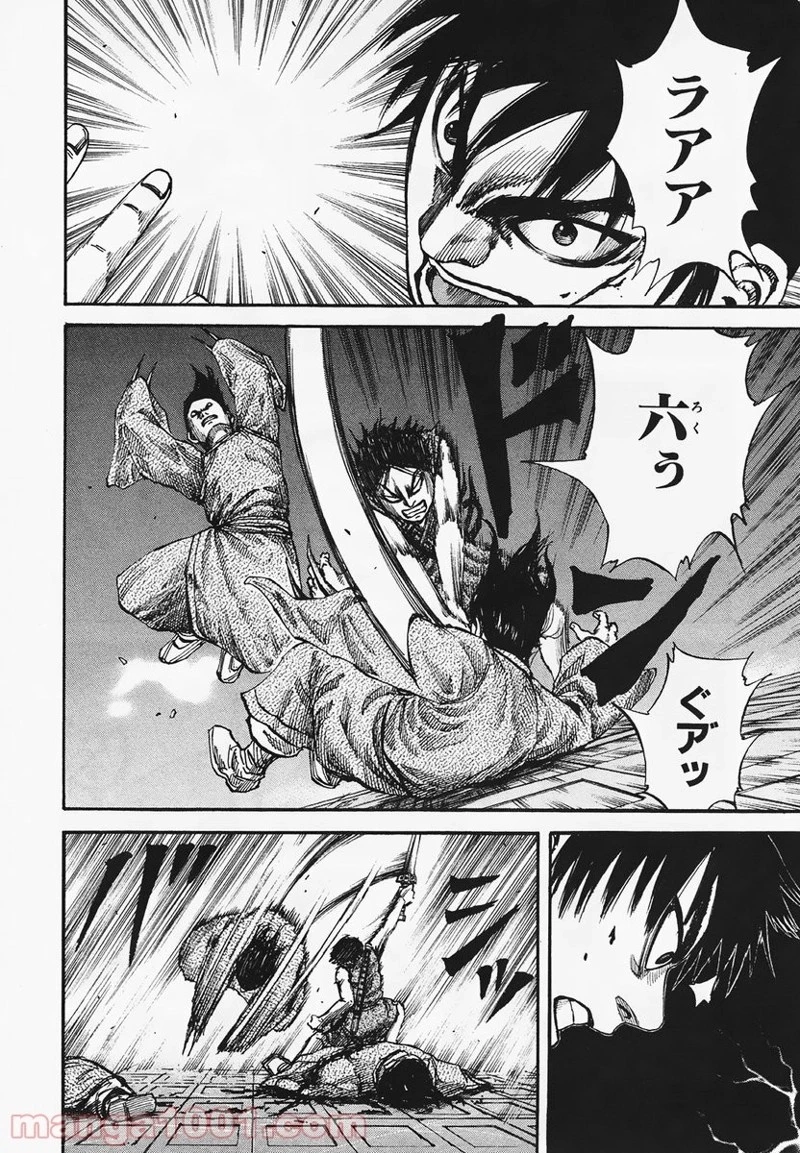 キングダム 第85話 - 6