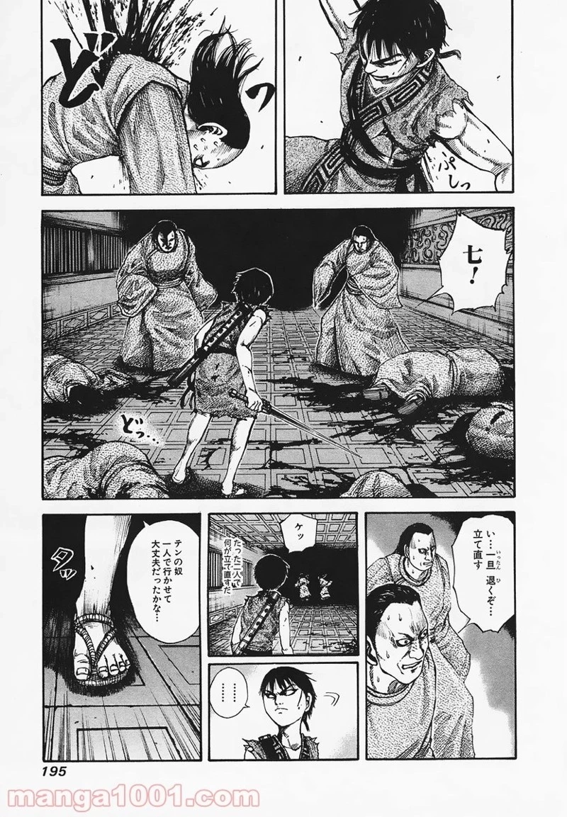 キングダム 第85話 - 7