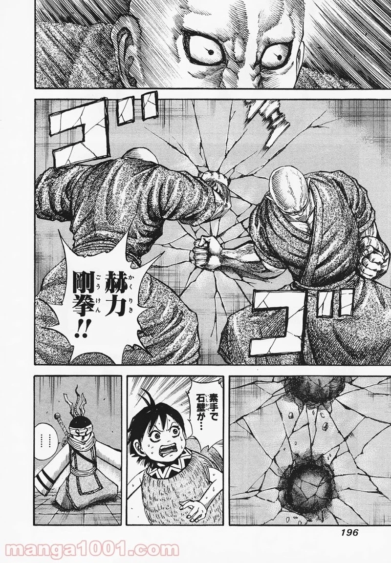 キングダム 第85話 - 8
