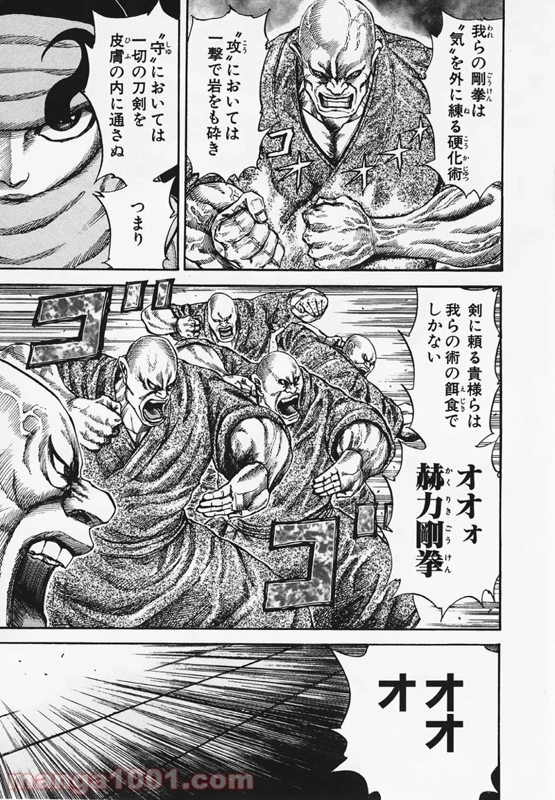 キングダム 第85話 - 9