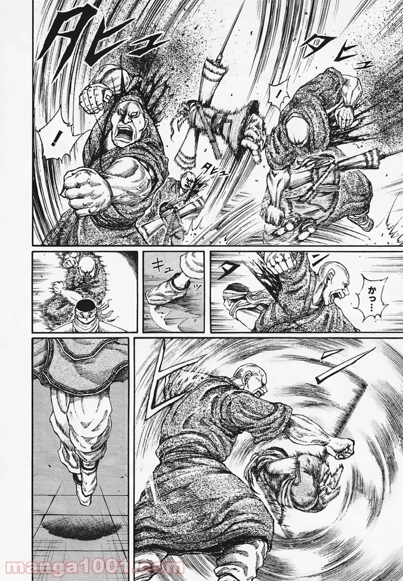 キングダム 第85話 - 12