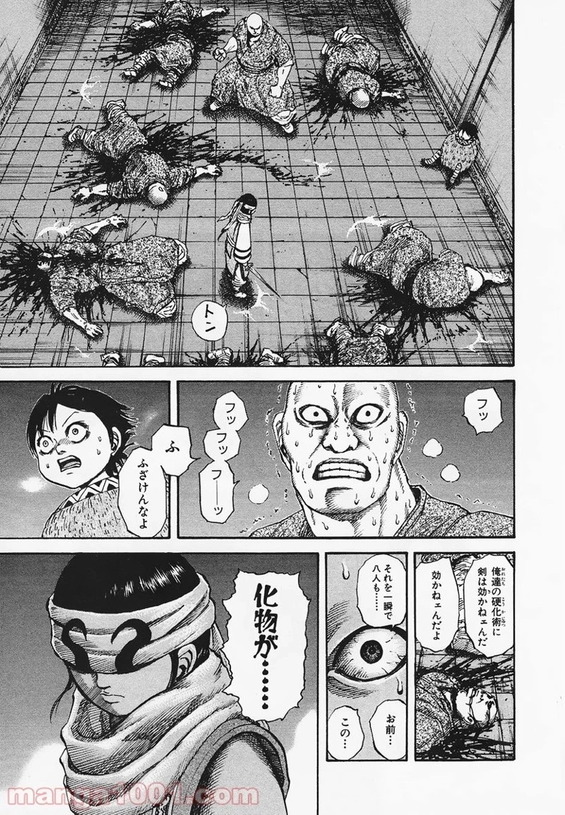 キングダム 第85話 - 13