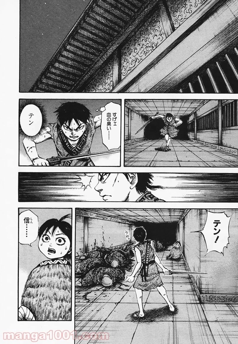 キングダム 第85話 - 14