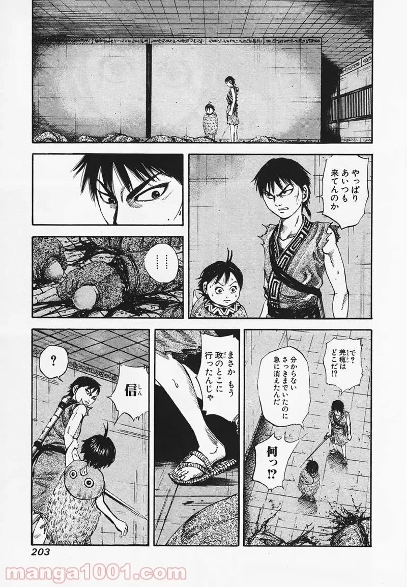 キングダム 第85話 - 15