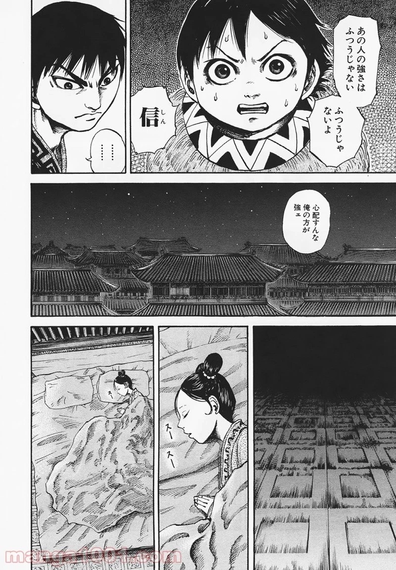キングダム 第85話 - 16