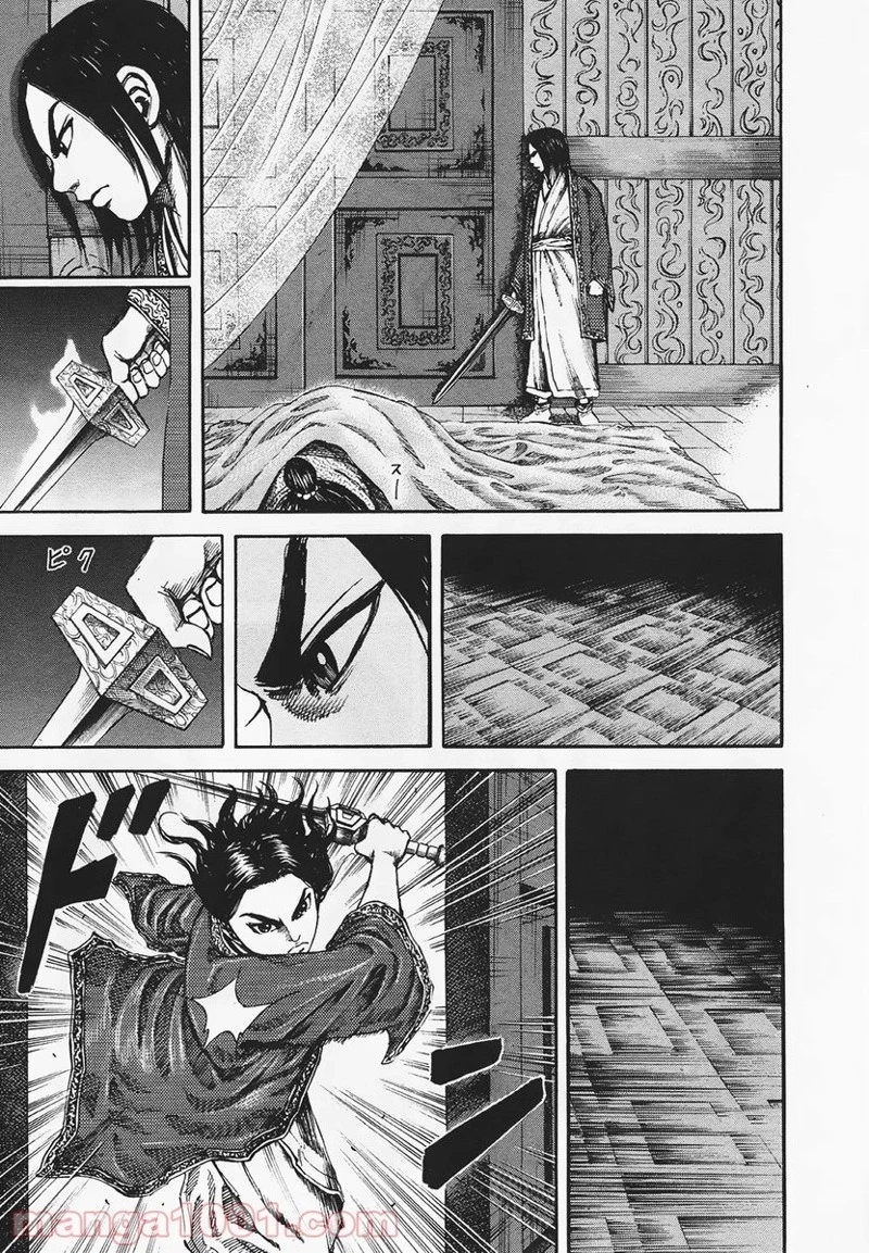 キングダム 第85話 - 17