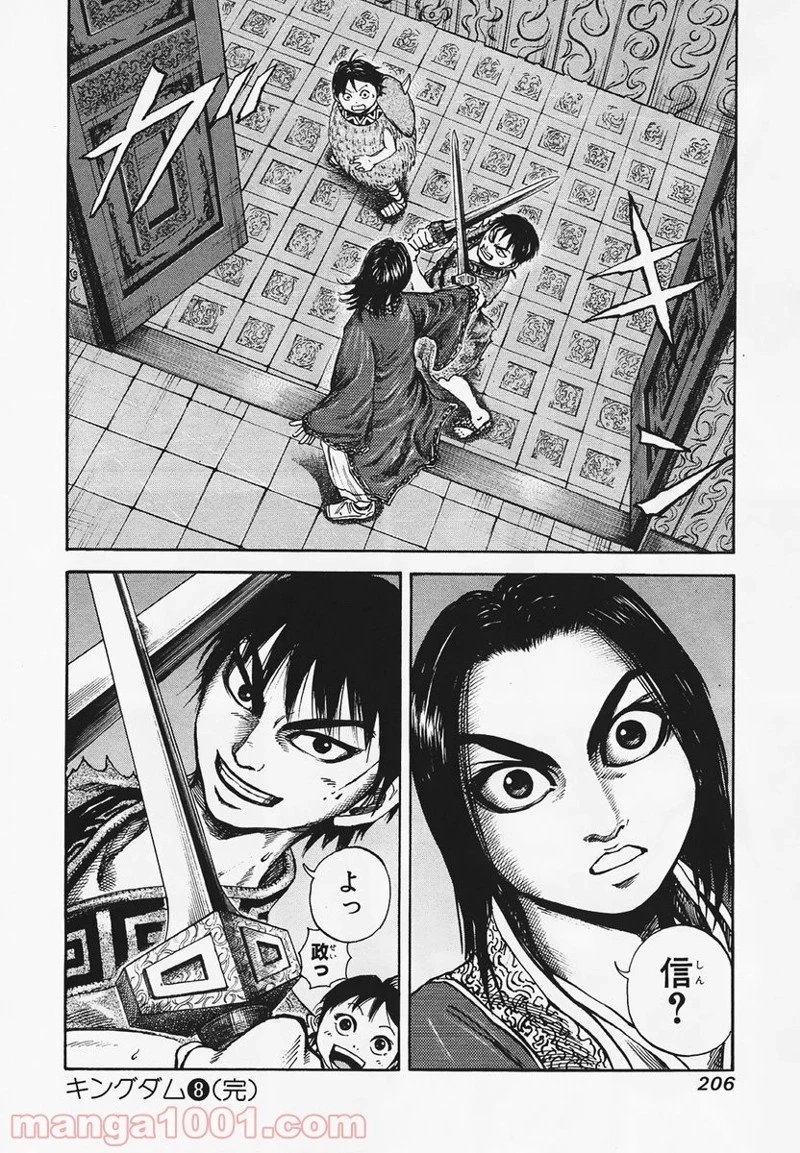 キングダム 第85話 - 18
