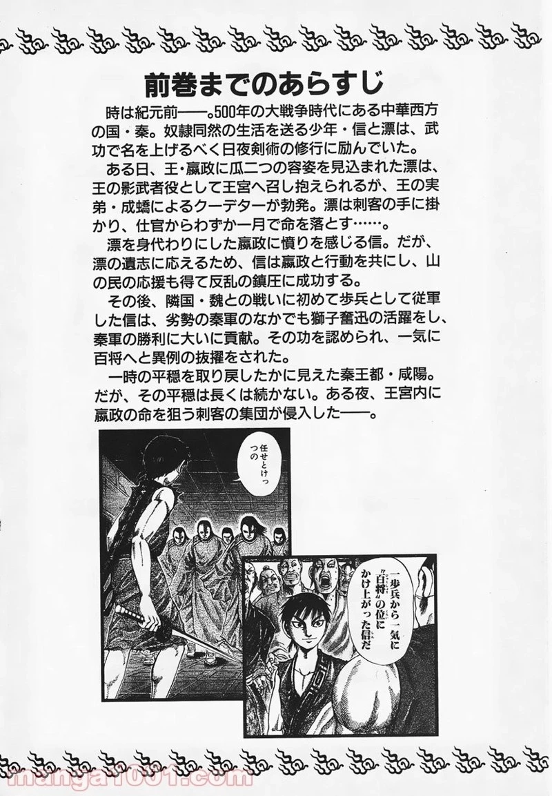 キングダム 第86話 - 3