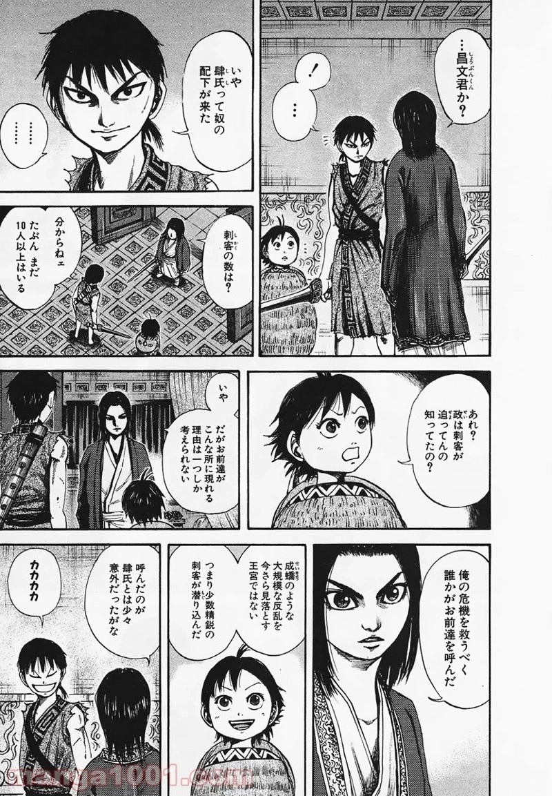 キングダム 第86話 - 6