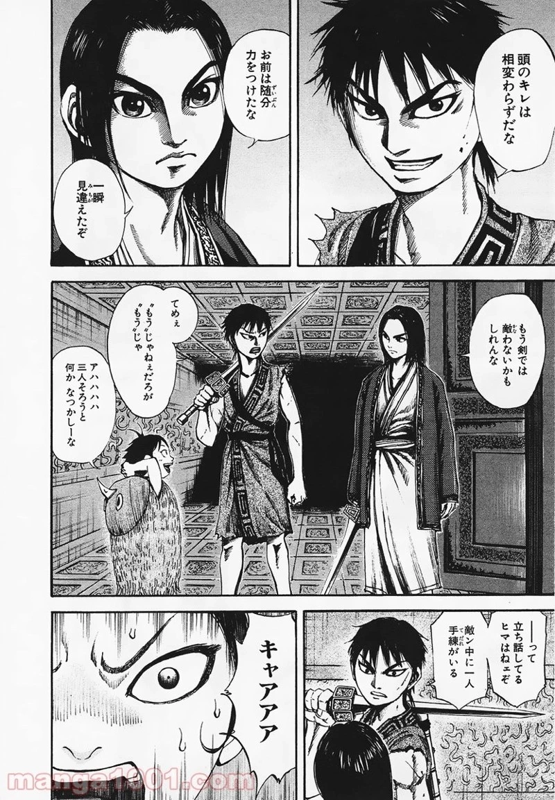キングダム 第86話 - 7