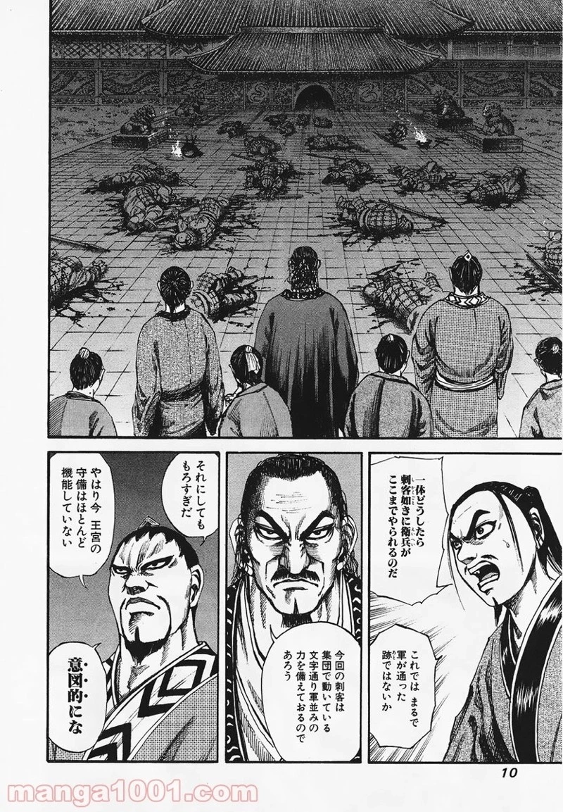 キングダム 第86話 - 9