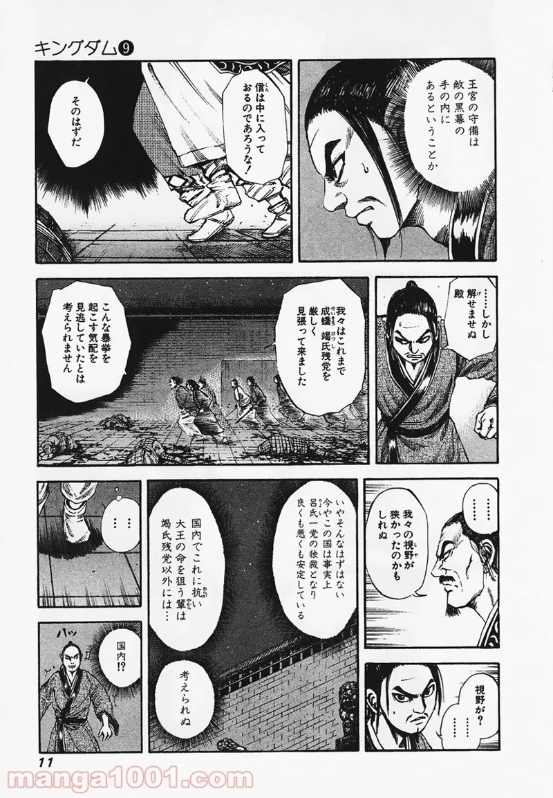 キングダム 第86話 - 10