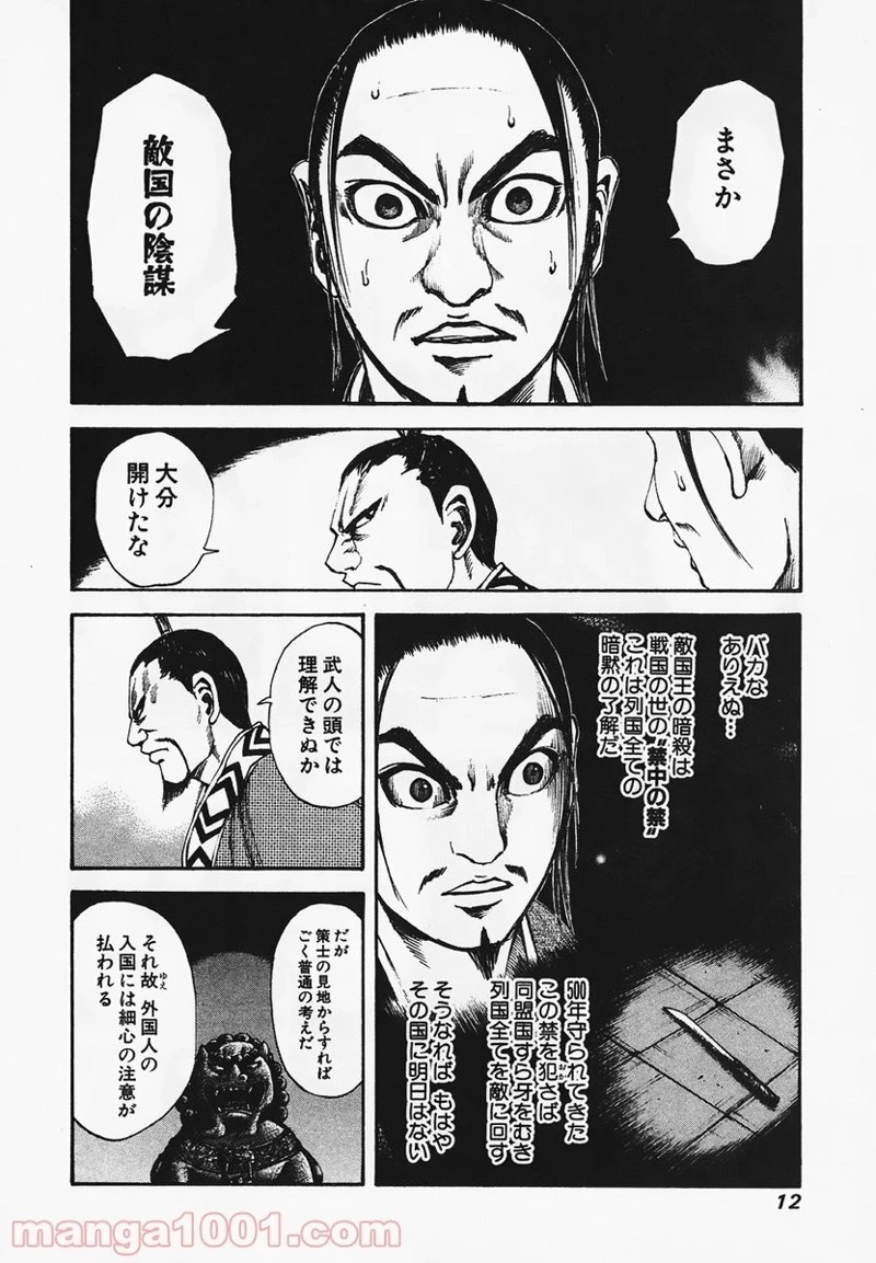 キングダム 第86話 - 11