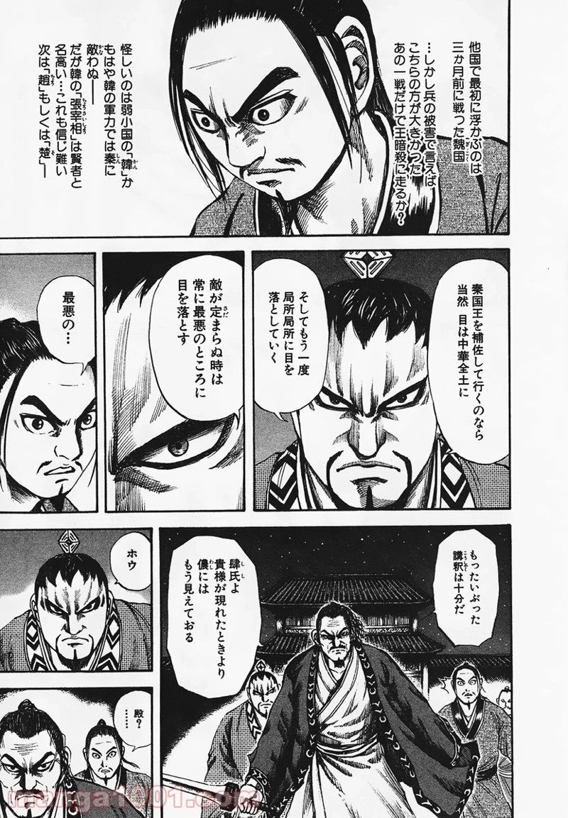 キングダム 第86話 - 12
