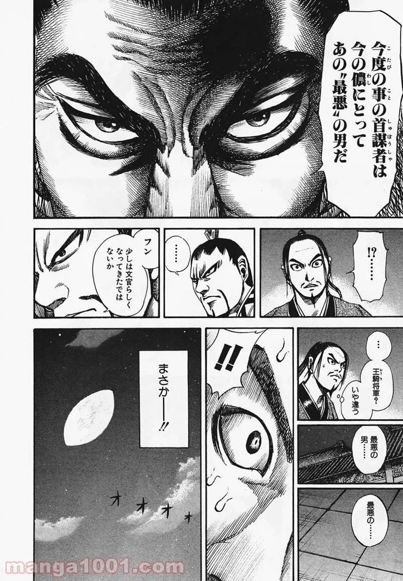 キングダム 第86話 - 13