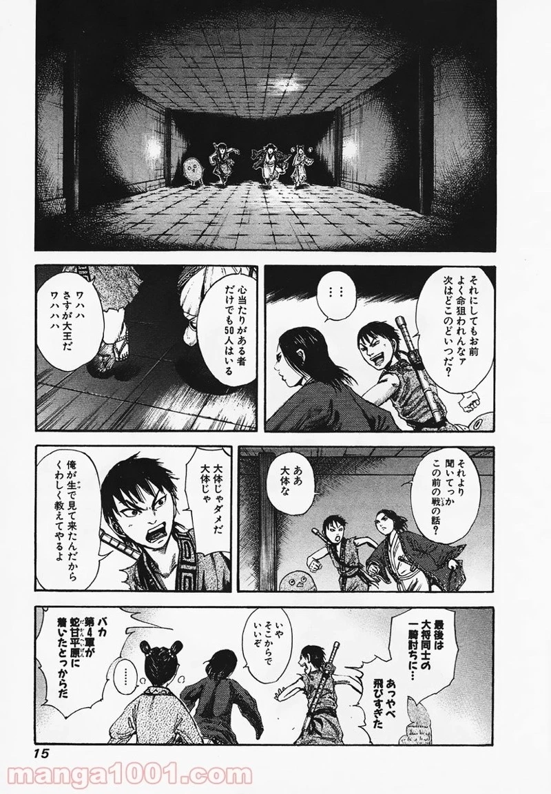 キングダム 第86話 - 14