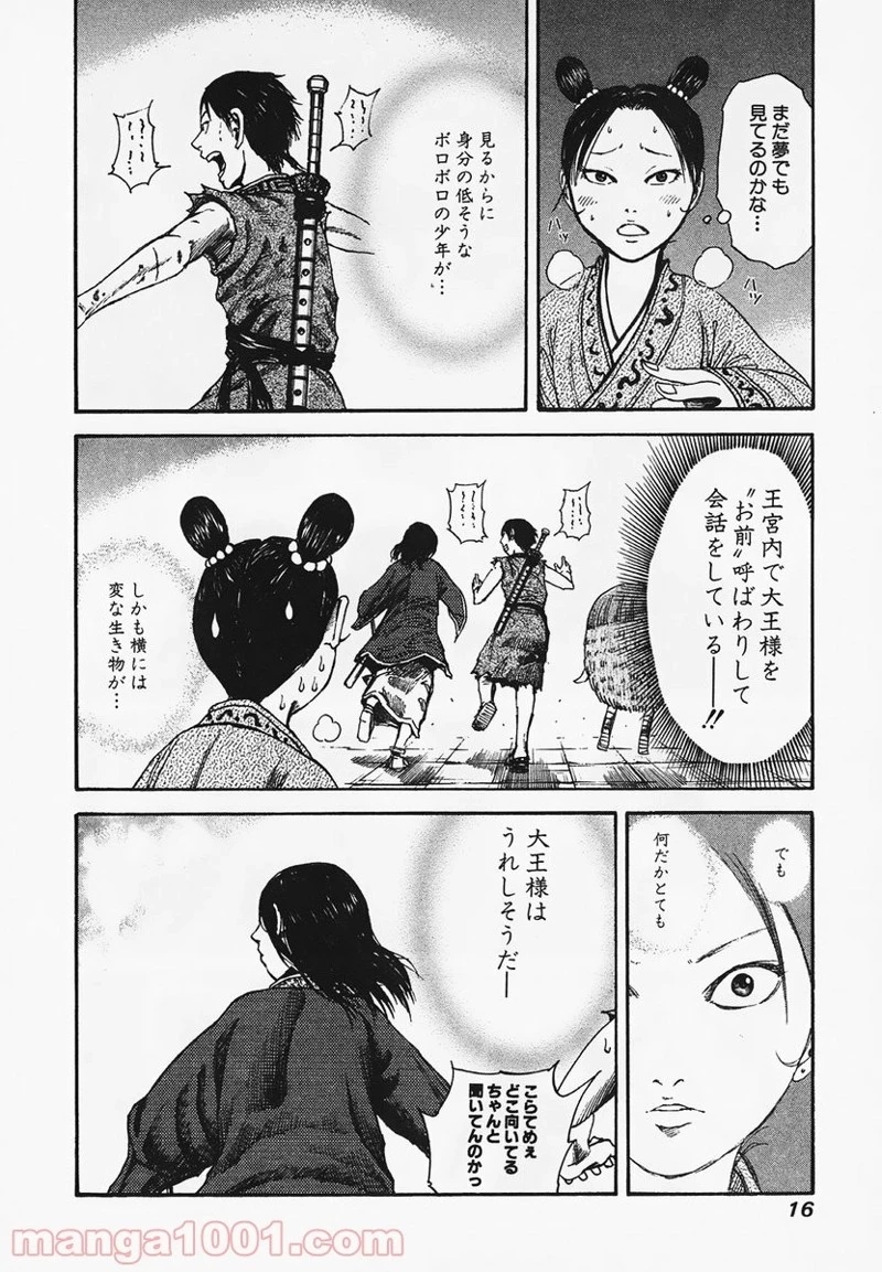キングダム 第86話 - 15