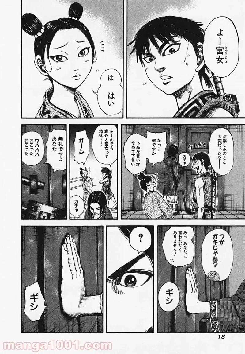 キングダム 第86話 - 17