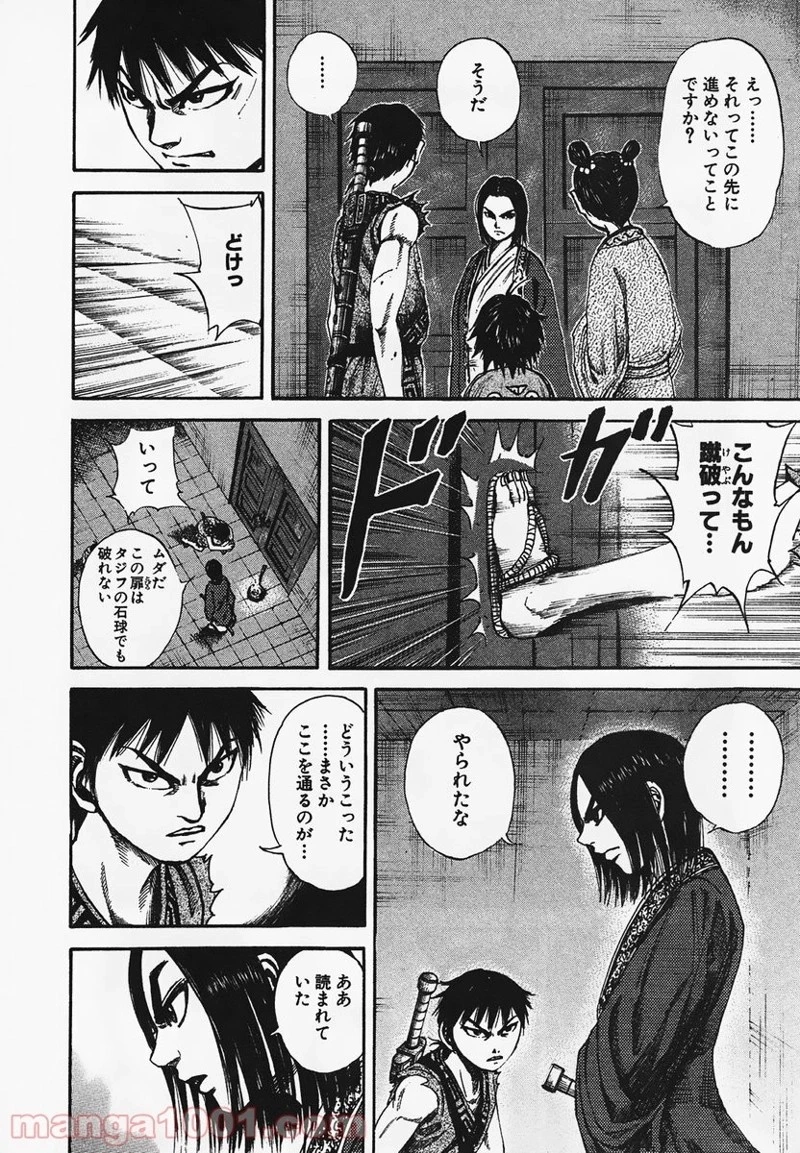 キングダム 第86話 - 19