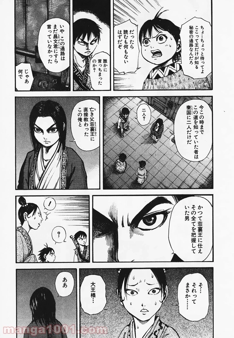 キングダム 第86話 - 20