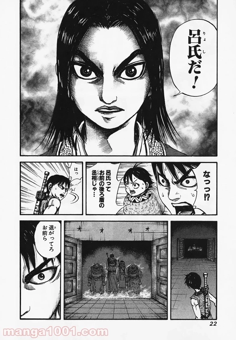 キングダム 第86話 - 21