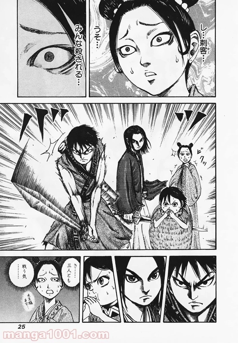 キングダム 第87話 - 3