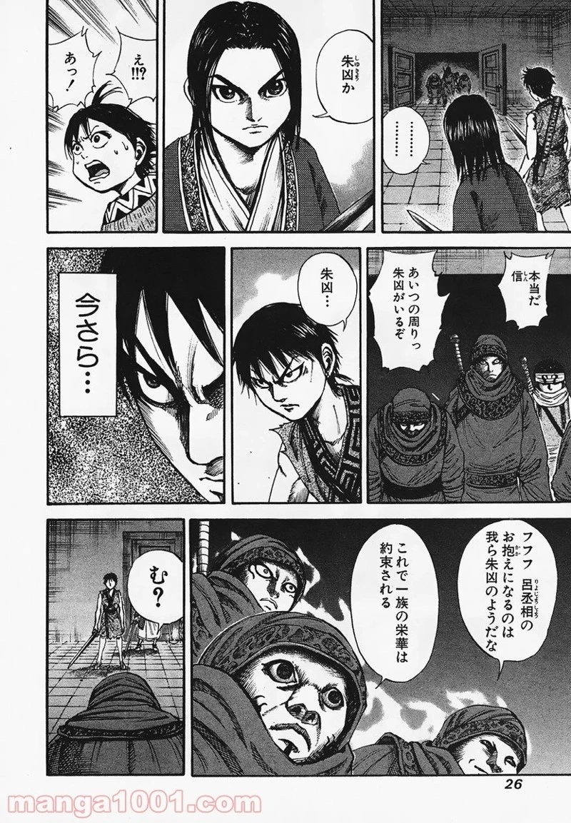 キングダム 第87話 - 4