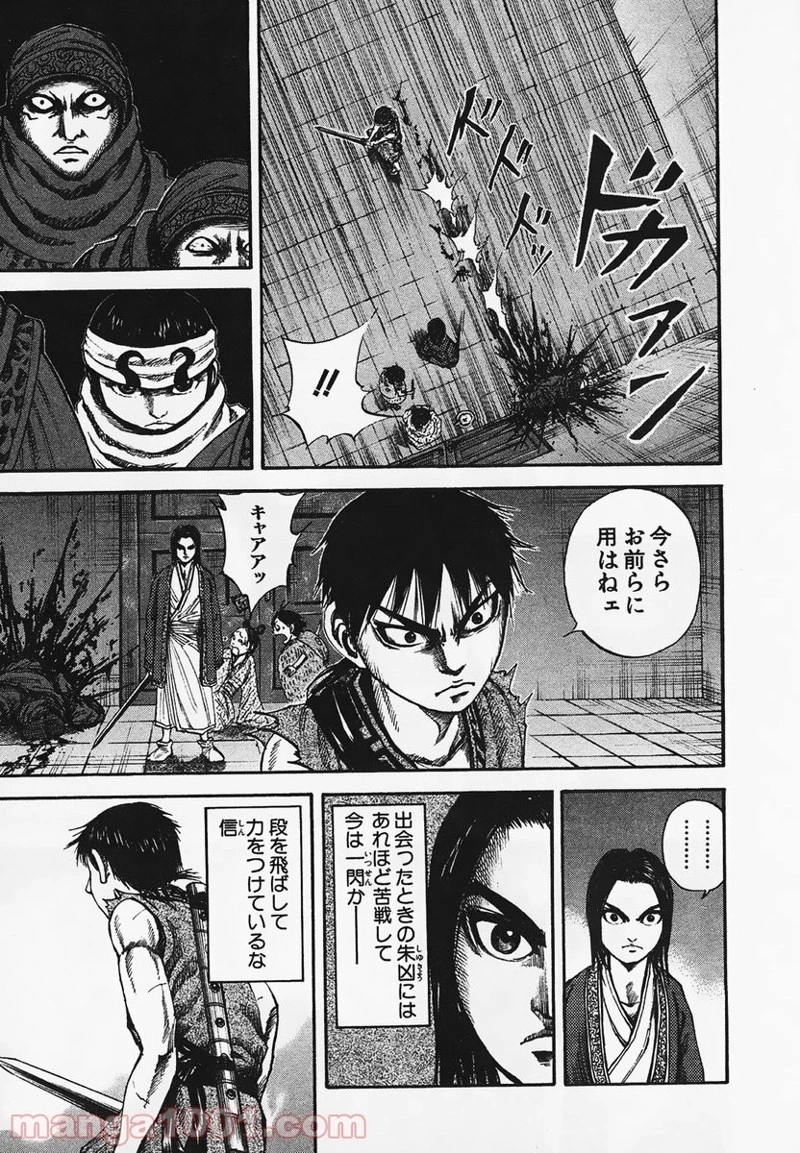 キングダム 第87話 - 7