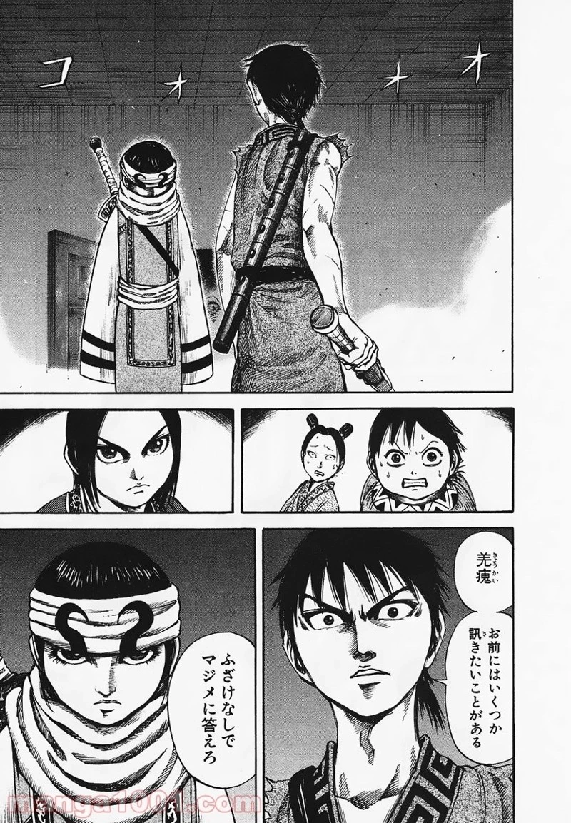 キングダム 第87話 - 9