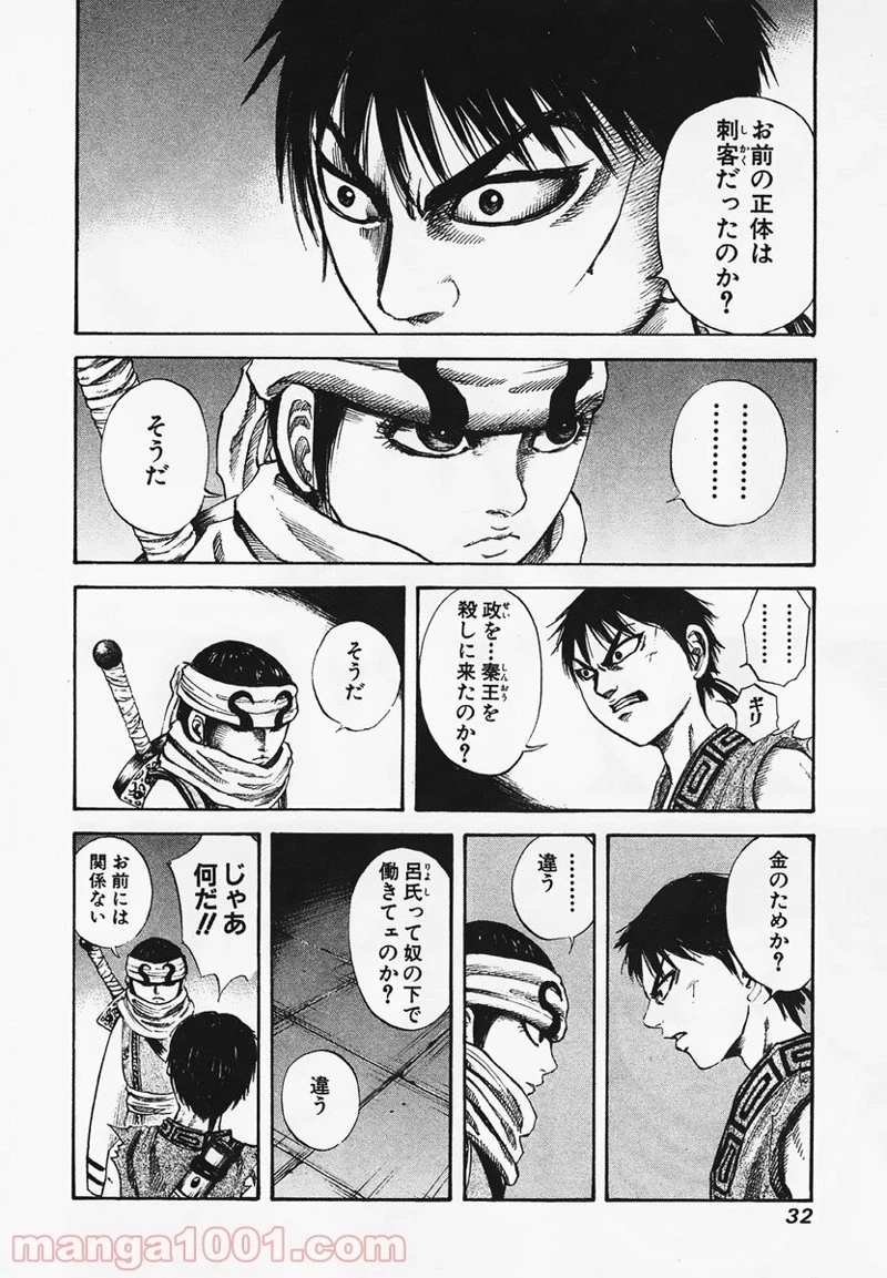 キングダム 第87話 - 10