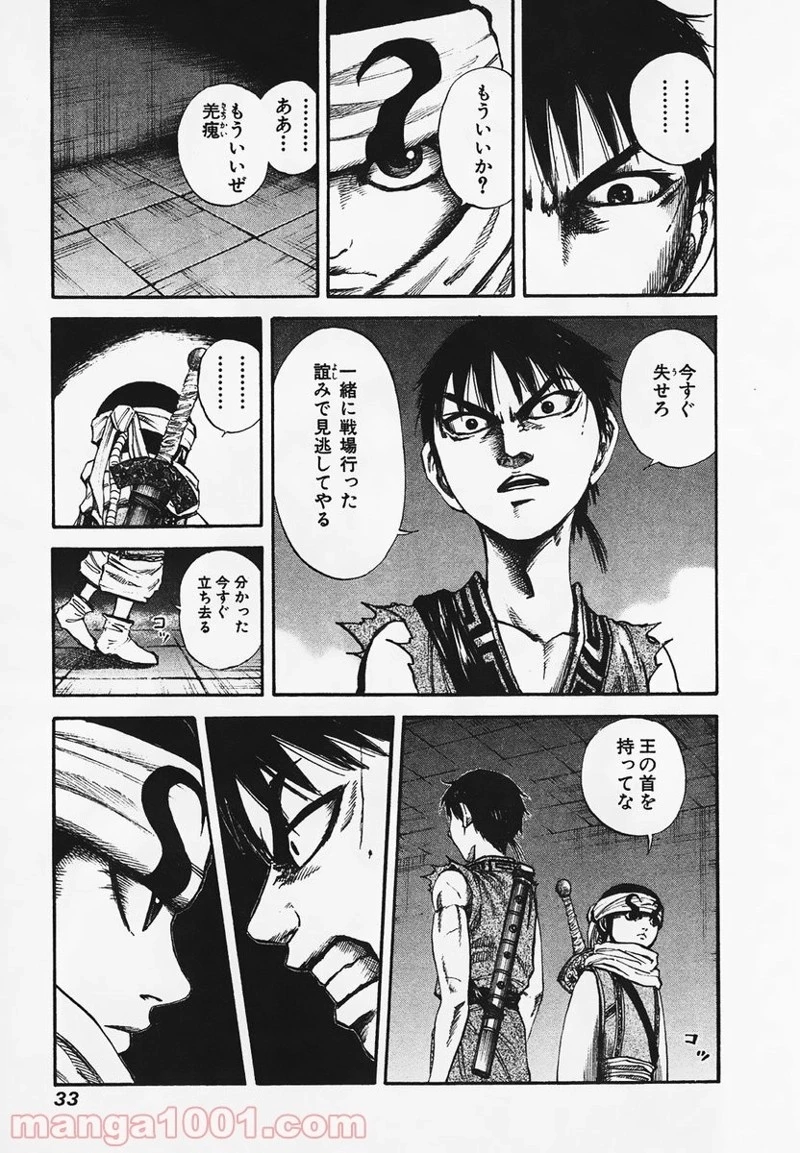 キングダム 第87話 - 11