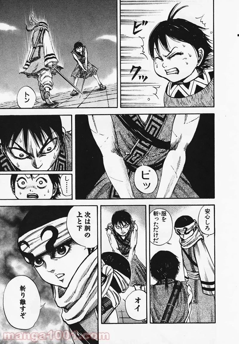 キングダム 第87話 - 13