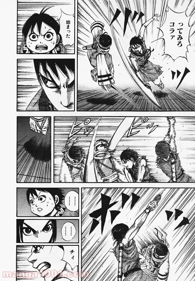 キングダム 第87話 - 14