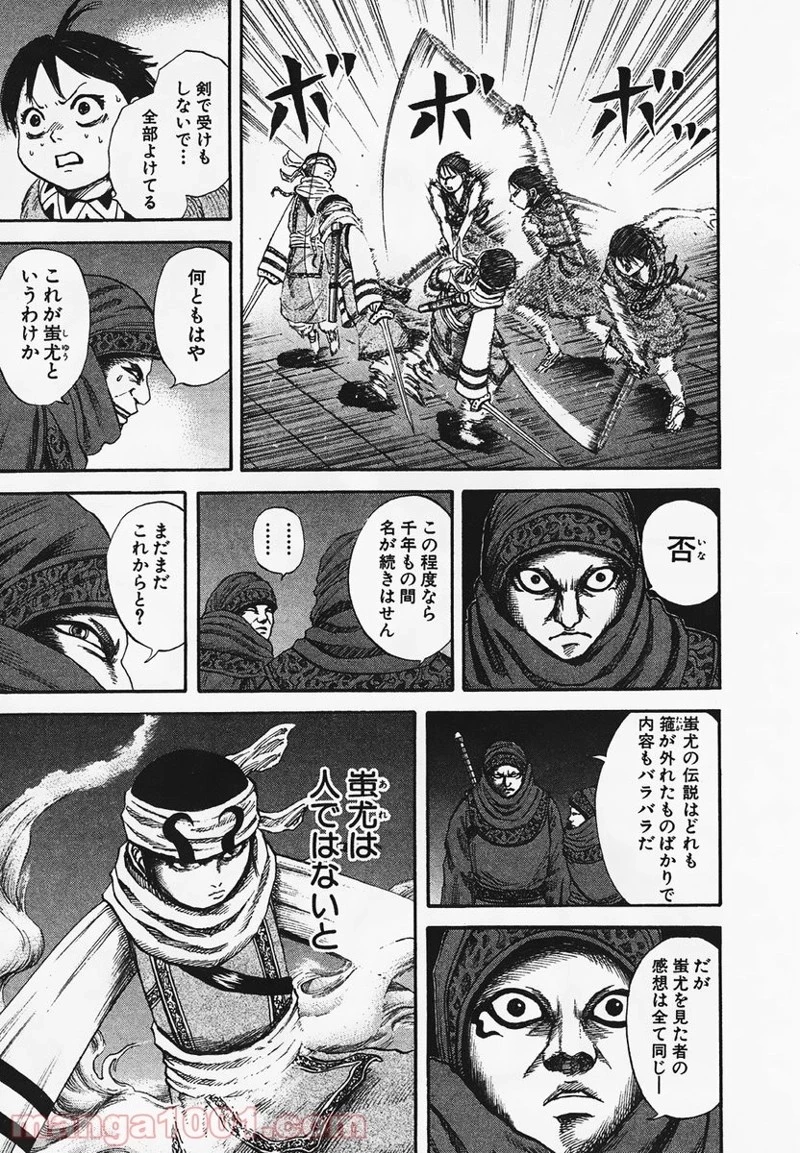 キングダム 第87話 - 15