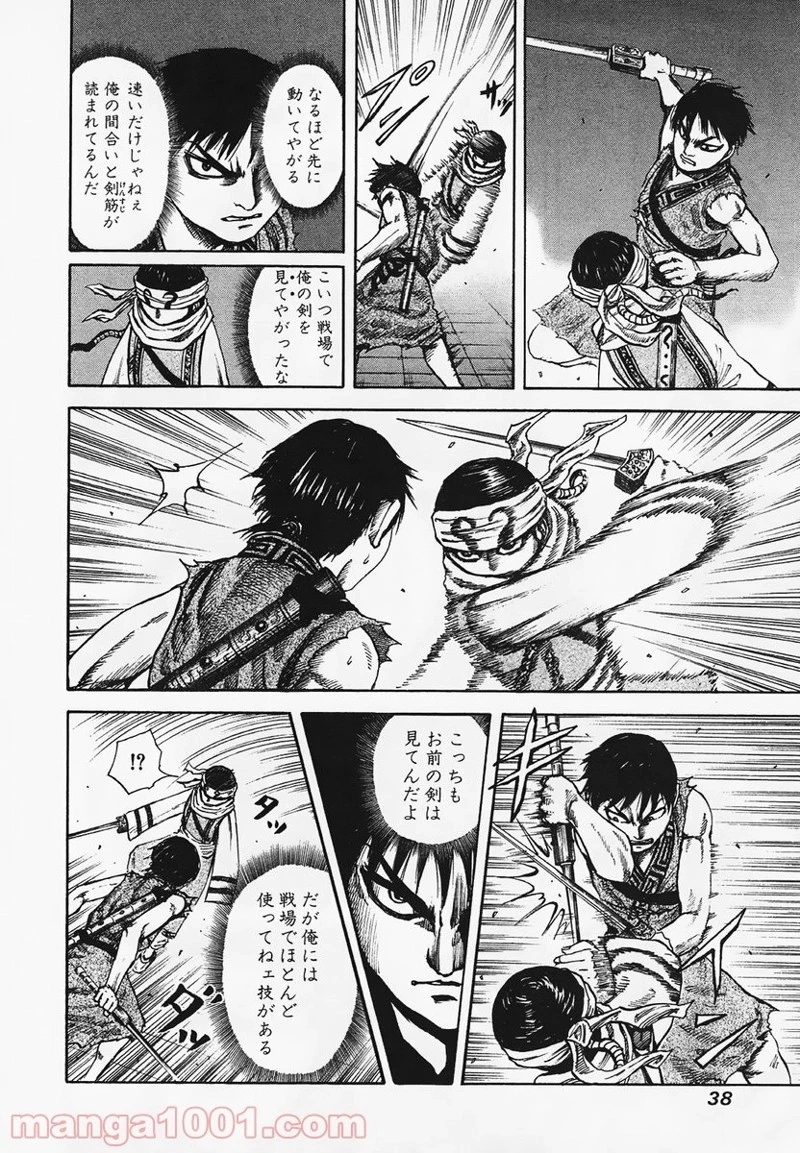 キングダム 第87話 - 16