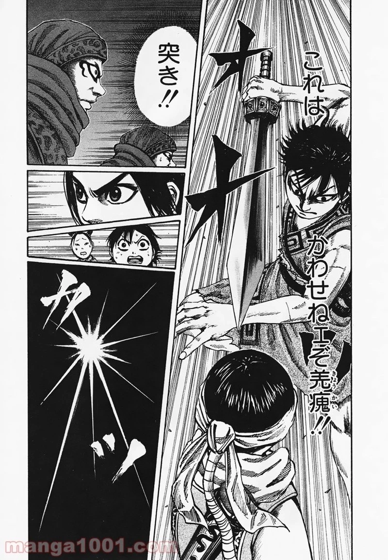 キングダム 第87話 - 17