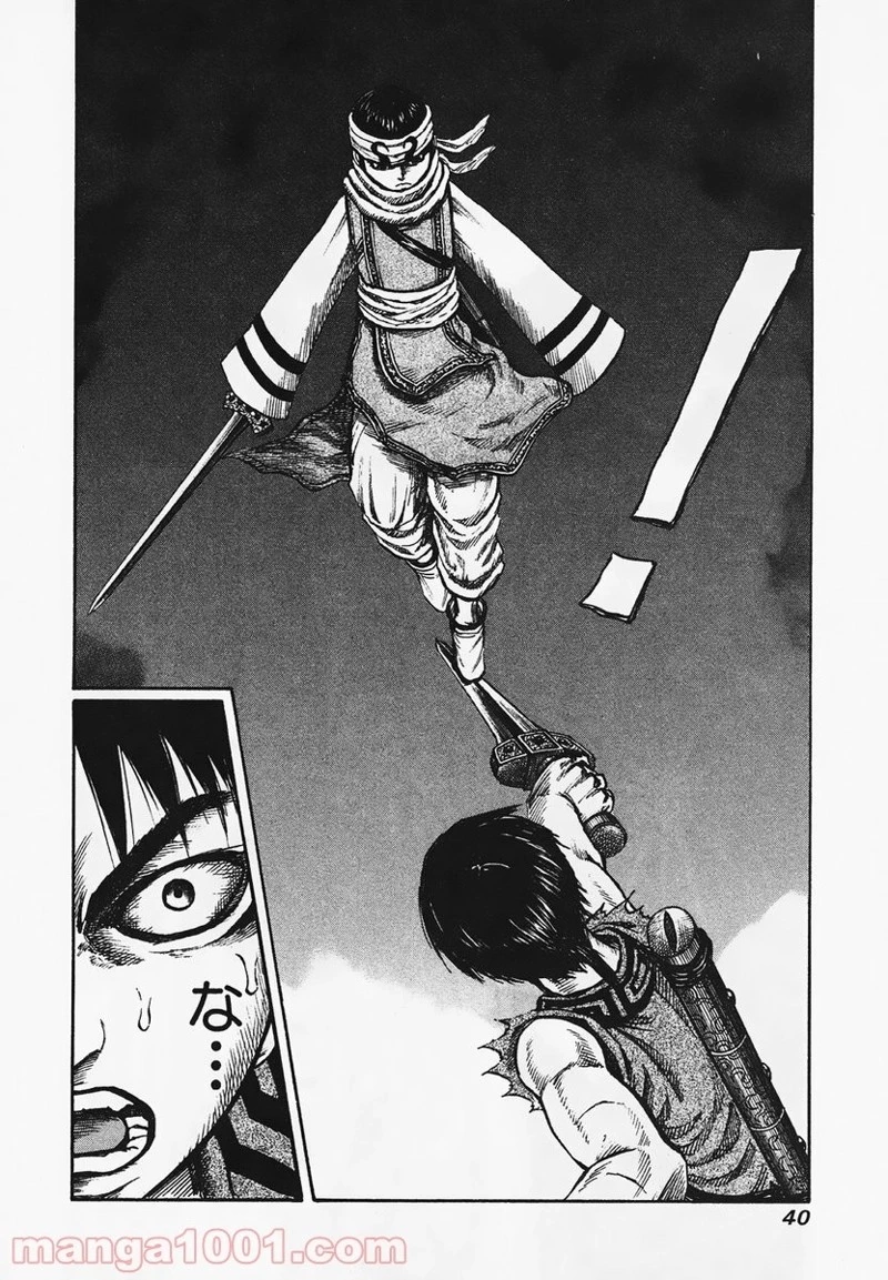 キングダム 第87話 - 18