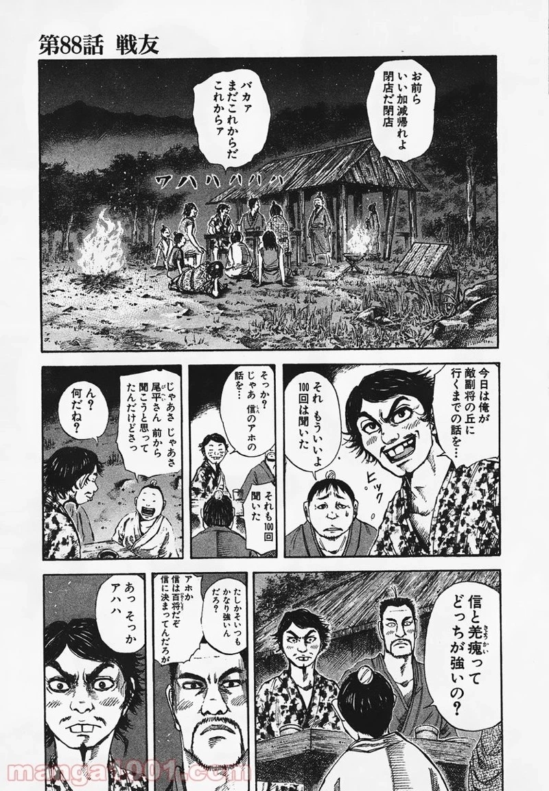 キングダム 第88話 - 1