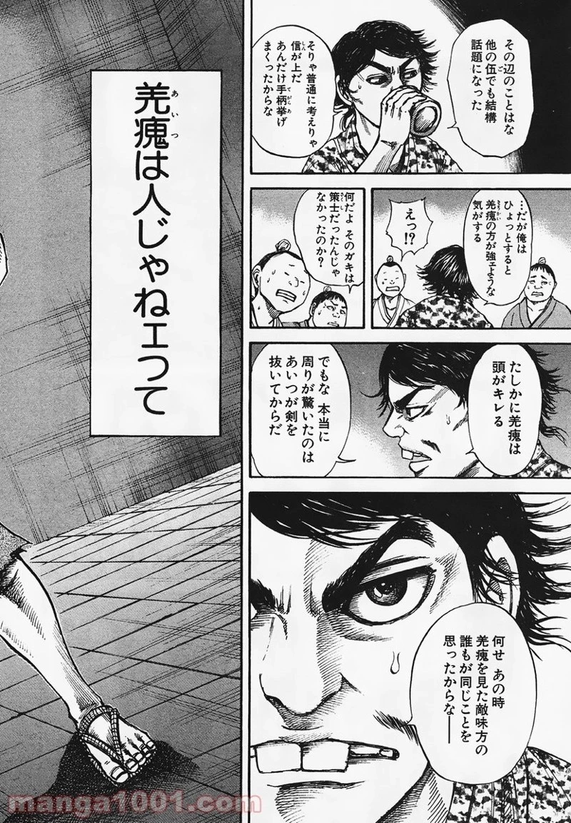 キングダム 第88話 - 2
