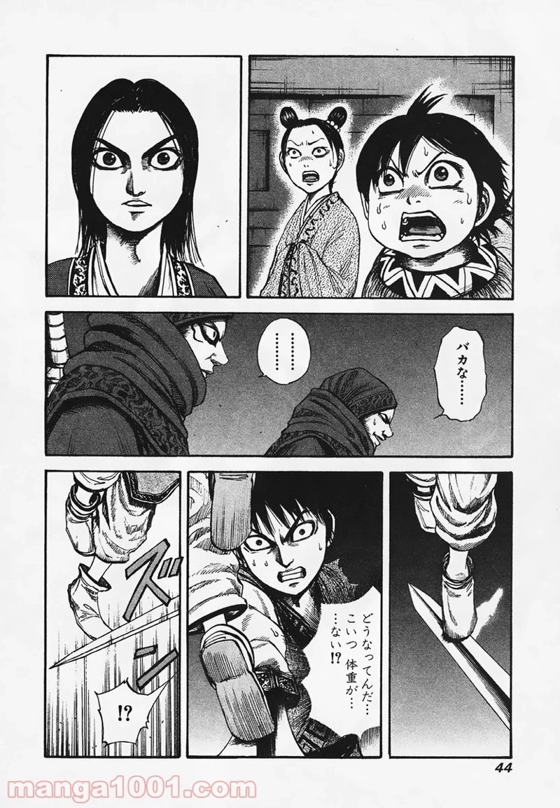キングダム 第88話 - 4