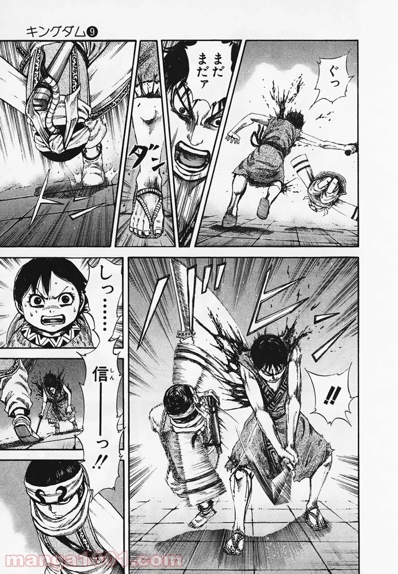 キングダム 第88話 - 7