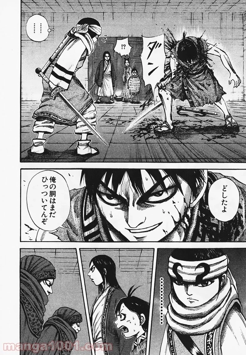キングダム 第88話 - 8