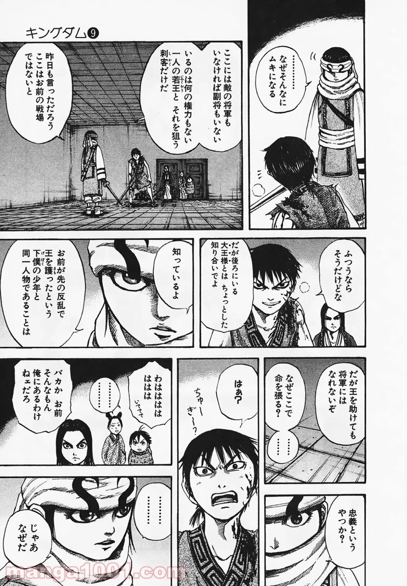 キングダム 第88話 - 9