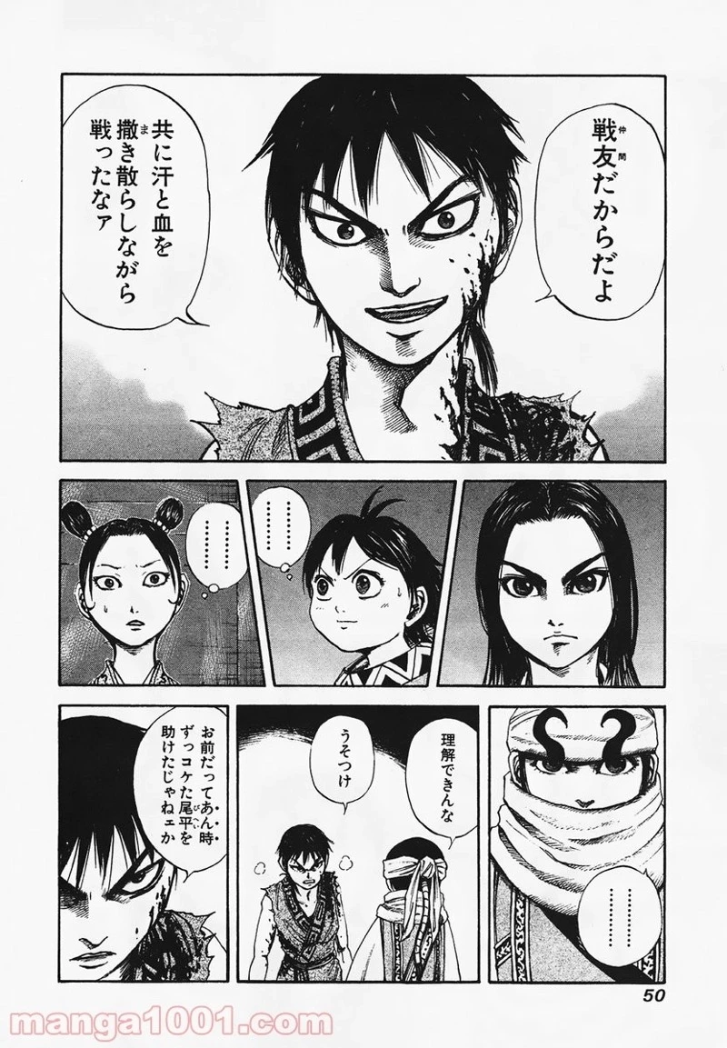 キングダム 第88話 - 10