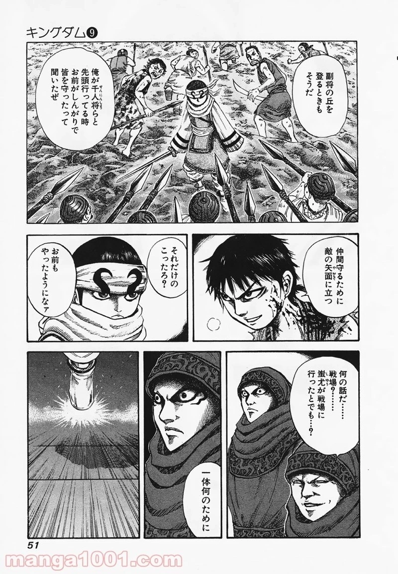 キングダム 第88話 - 11