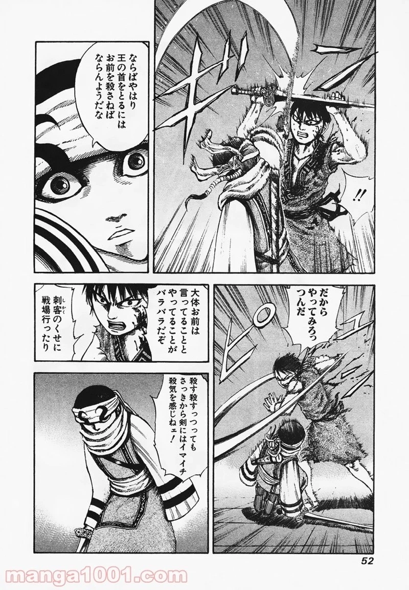 キングダム 第88話 - 12