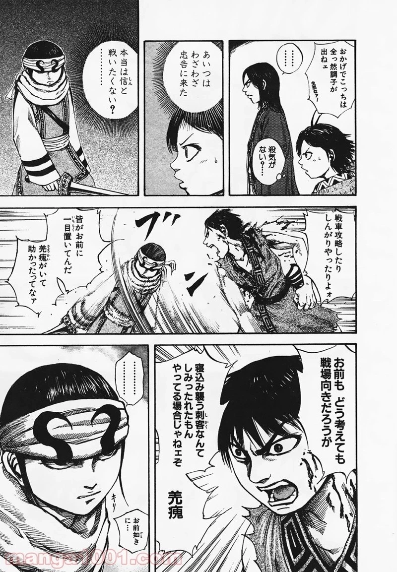 キングダム 第88話 - 13