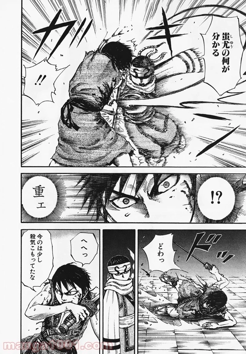 キングダム 第88話 - 14